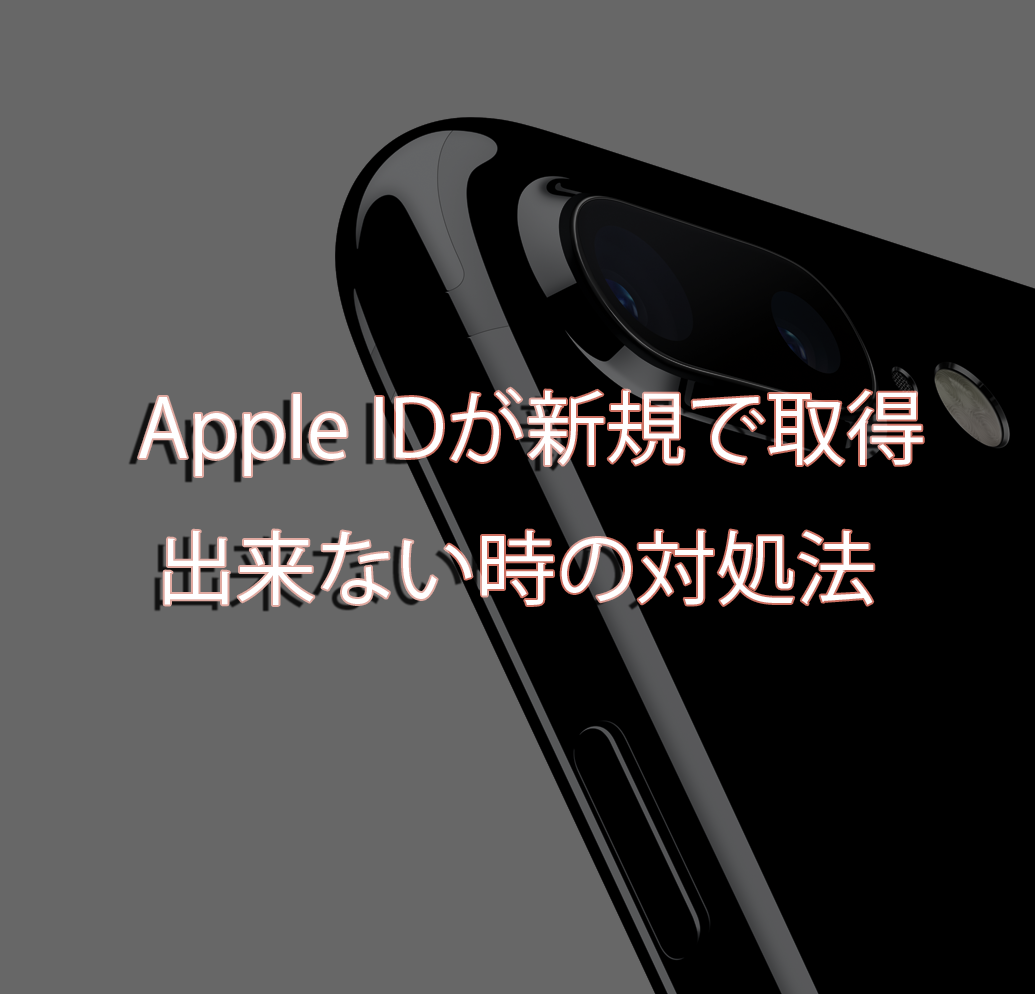 Id 作成 apple Apple IDを複数作成するメリット・デメリット！IDの作成・切り替え方法を解説！