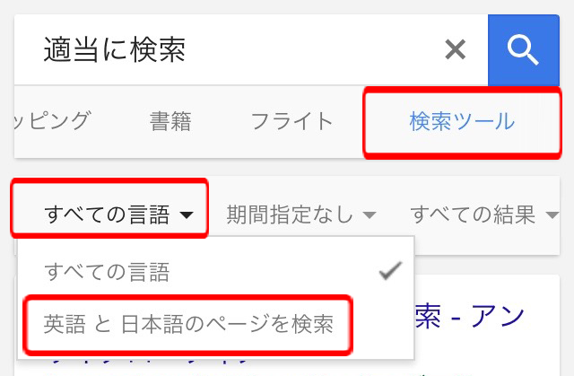 iPhone】iPhoneでGoogle検索時に「日本語のみ」の検索結果を出す方法 | Miacat-ミーアキャット-