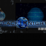 【BlackKnight】体験版、公開しました！【unityroom】